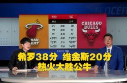 足球直播在线观看-热火主场击败老鹰，继续领跑东部