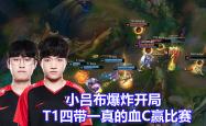 足球直播在线观看-PSG绝杀100T，Faker团战一打五小组赛3:2（北京）