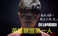 足球直播-100T轻取SHR，Faker操刀奇招英雄翻盘小组赛3:1（釜山）