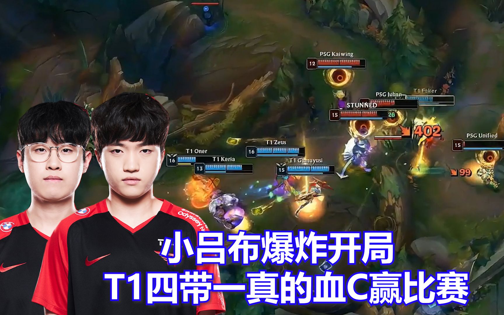 PSG绝杀100T，Faker团战一打五小组赛3:2（北京）