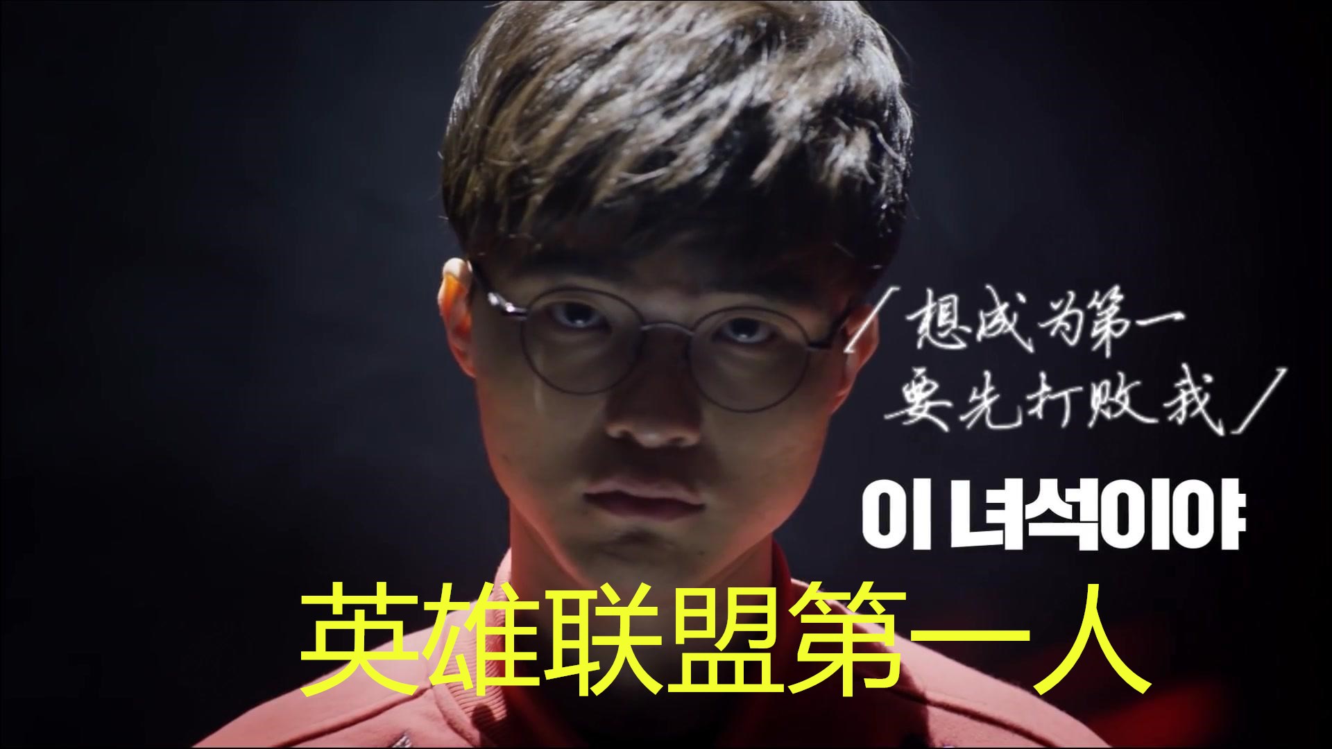 100T轻取SHR，Faker操刀奇招英雄翻盘小组赛3:1（釜山）